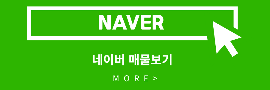 NAVER 매물보기